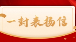打造財務(wù)公司大數(shù)據(jù)平臺標桿案例，長亮科技獲中國電財表揚信！