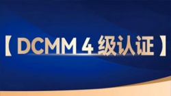 長亮科技助力股份制銀行獲評DCMM 4級認證，數據管理能力行業領先！