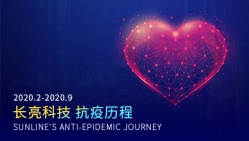 長亮科技抗疫募捐善始善終：921.7萬員工善款全部發(fā)放完畢 感恩一路有你！