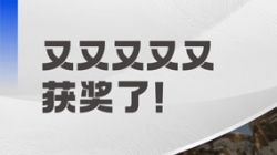 連續(xù)五年榮獲“鑫智獎(jiǎng)”！長(zhǎng)亮科技引領(lǐng)金融數(shù)智化轉(zhuǎn)型浪潮