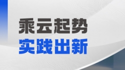最佳實踐認證！長亮科技亮相2025騰訊產業合作伙伴大會