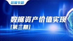 數據資產價值實現（三）| 優化數據管理生態