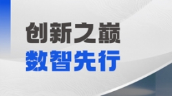 載譽而歸！長亮科技APStack平臺閃耀鯤鵬應用創新大賽2024