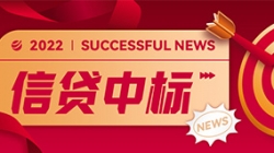 信貸平臺接連中標，長亮科技業技融合向“新”而行