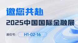 2025中國(guó)國(guó)際金融展即將啟幕！長(zhǎng)亮科技邀您共赴“AI+金融”新未來