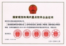 長亮科技榮膺“國家規(guī)劃布局內重點軟件企業(yè)” 稅率獲下調