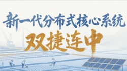 新核心項目雙中標！長亮科技再獲兩家萬億級銀行認可