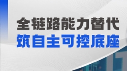 國外數據分析軟件遷移：長亮科技助力銀行把握自主化新機遇