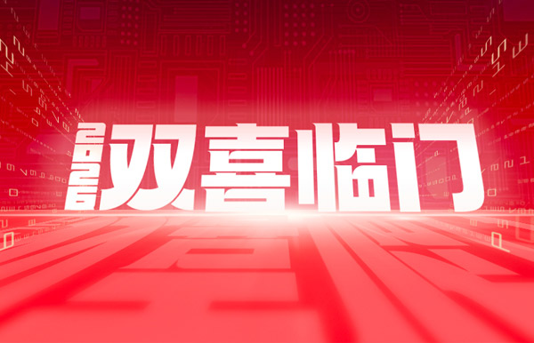 雙喜臨門！長亮科技中標農商聯合銀行新核心與國企數據項目
